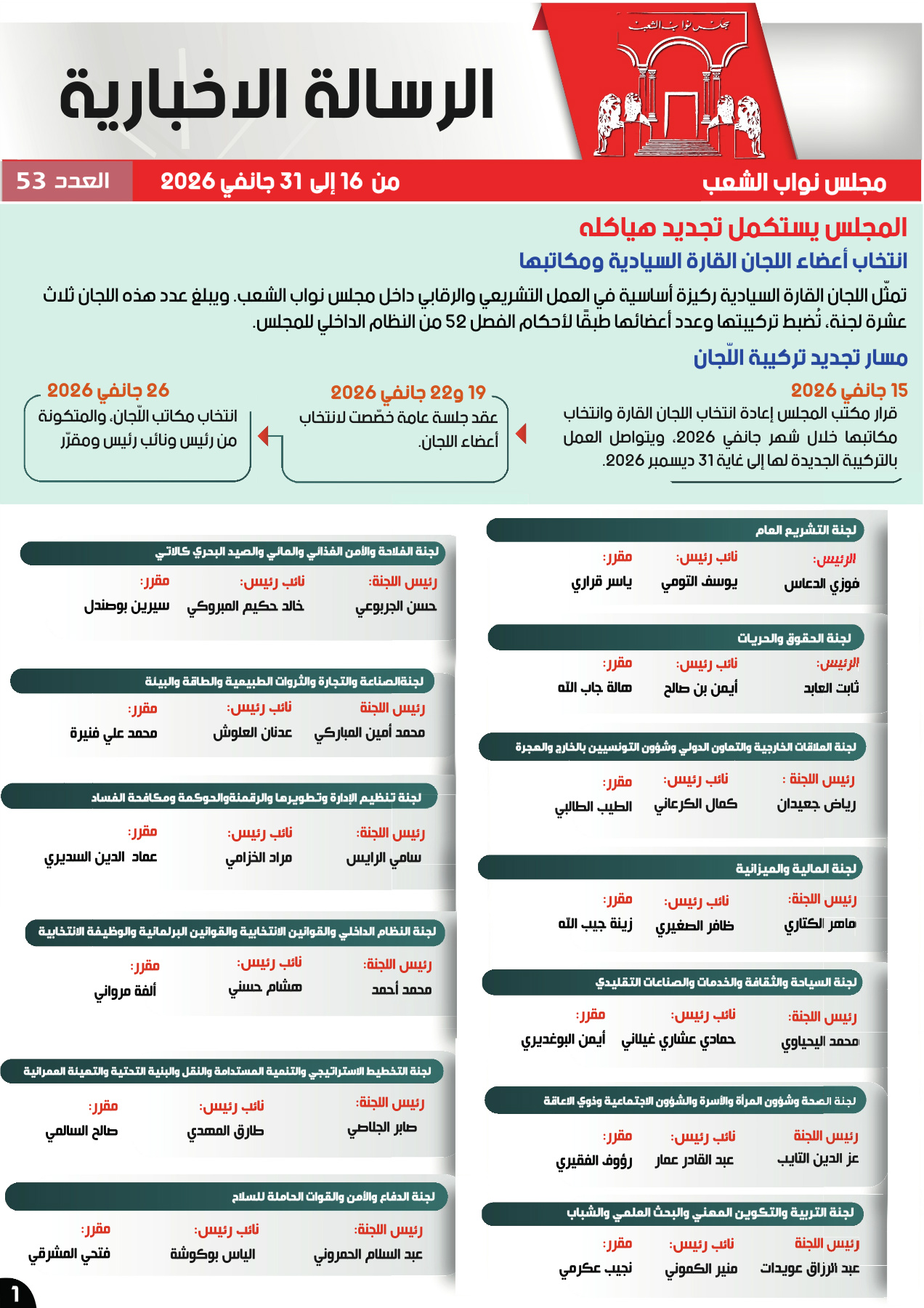 53 الرسالة الإخبارية لمجلس نواب الشعب copie